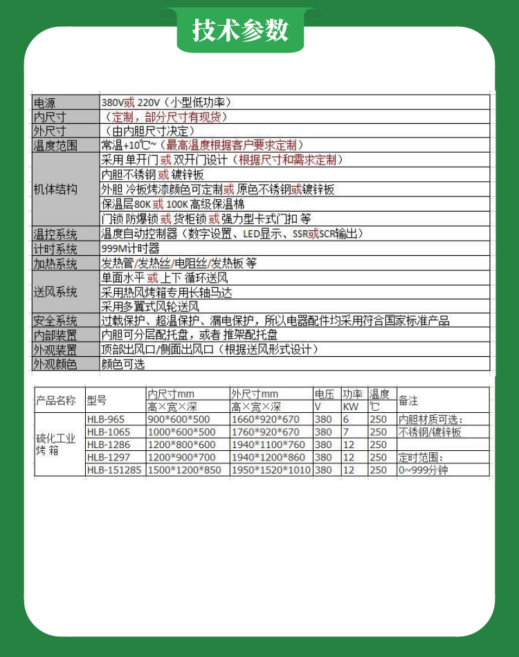 五金烤箱技術參數